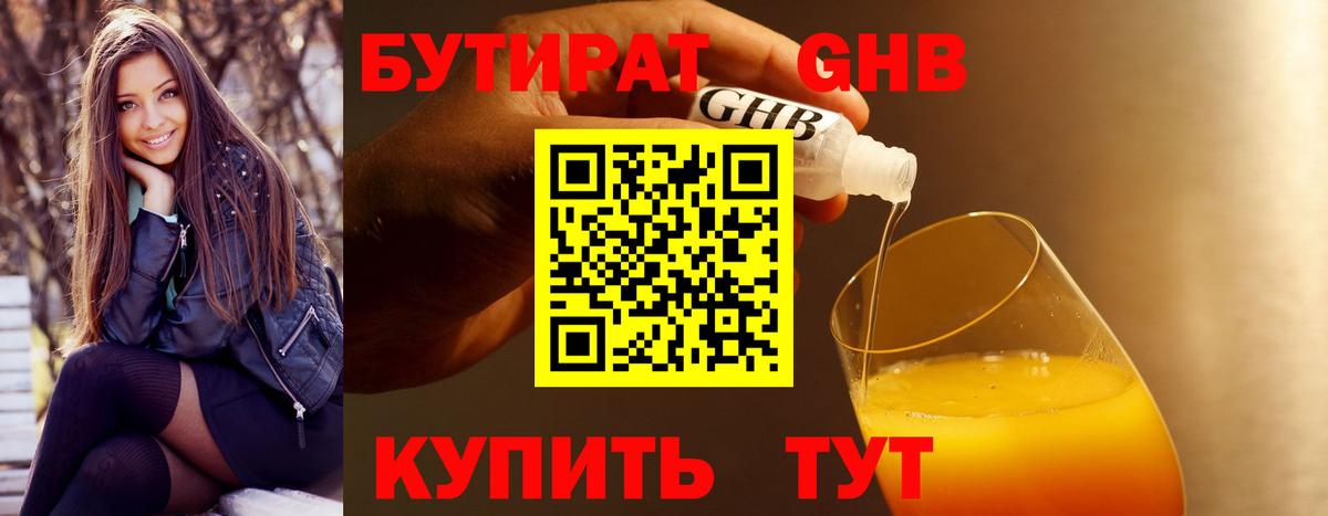 БУТИРАТ бутик Алапаевск
