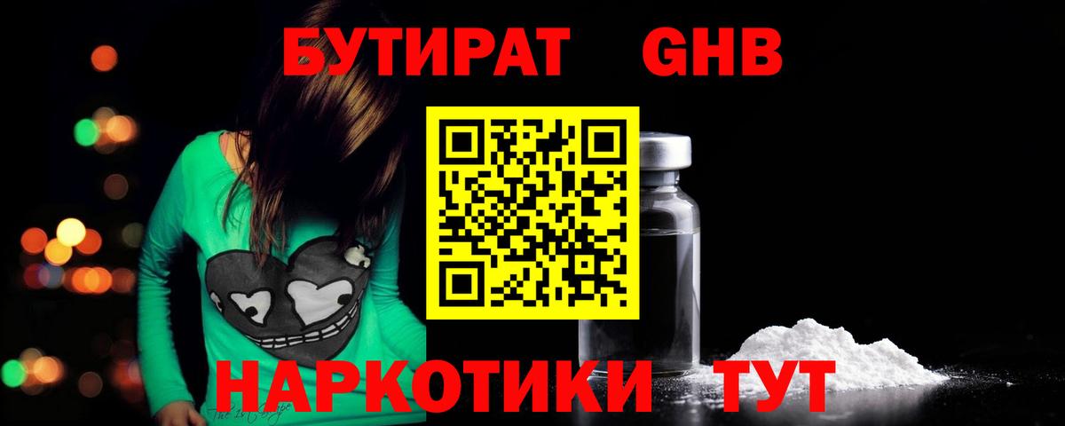 БУТИРАТ  Вход с VPN  Алапаевск  БУТИРАТ 99% 