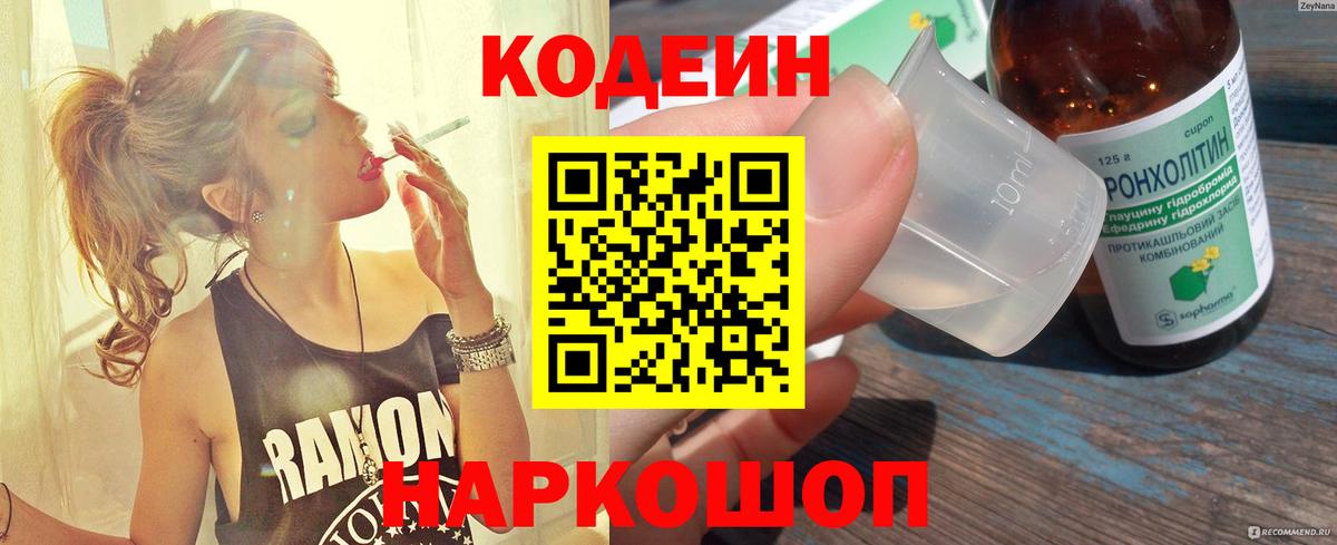 Кодеиновый сироп Lean Purple Drank  Кодеин напиток Lean (лин)  Вход с VPN  Алапаевск 