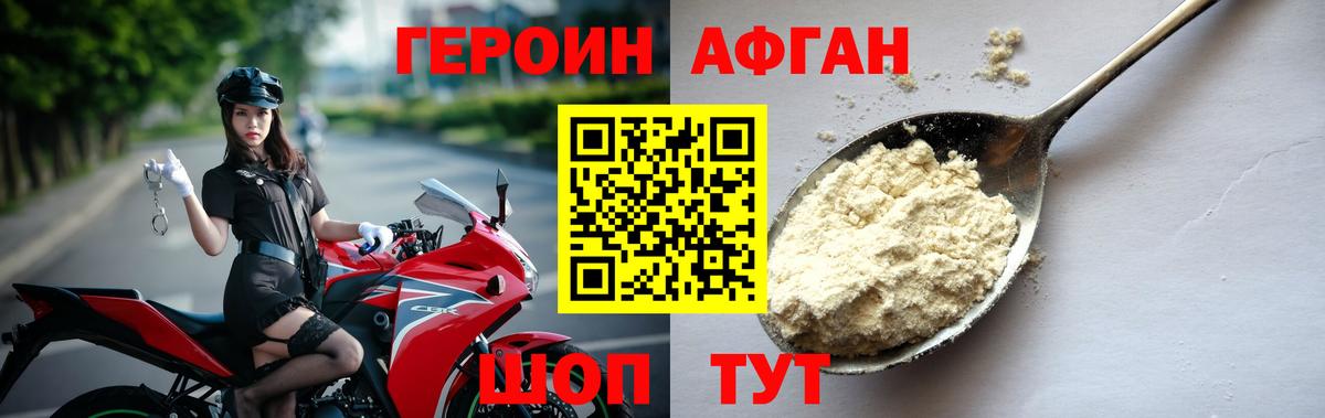 Алапаевск  ГЕРОИН хмурый  Вход с VPN 