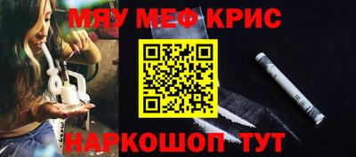 мяу мяу кристалл Краснознаменск